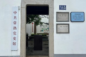践行思想强党性 廉洁担当建新功丨第十七个“5·10训廉日”主题教育现场教学活动