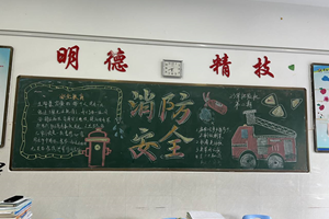 基础管理部2025-2026学年第一学期第二期黑板报展示