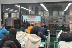 机械工程部班主任会议