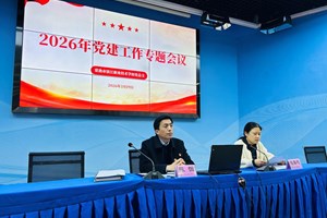 锚定党建航向 凝聚育人力量︱学校党总支召开2026年党建工作专题会议